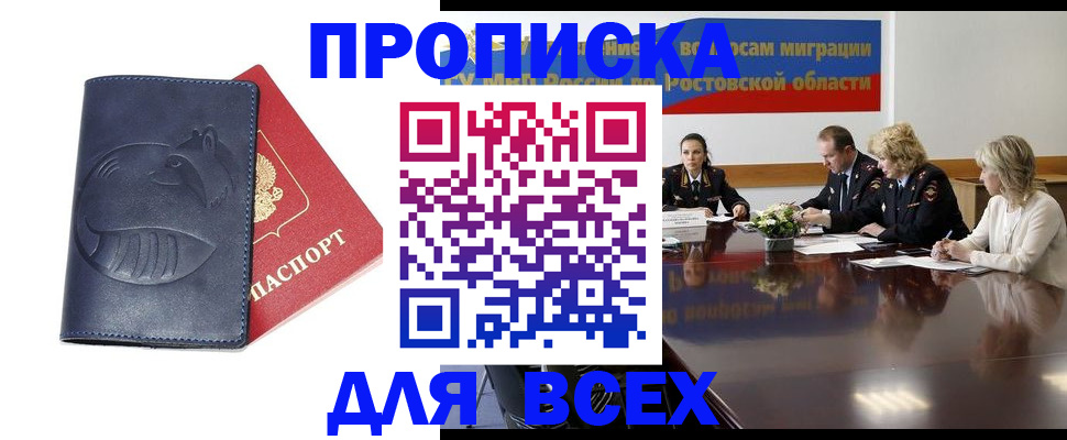 временная регистрация в квартире в Мирном