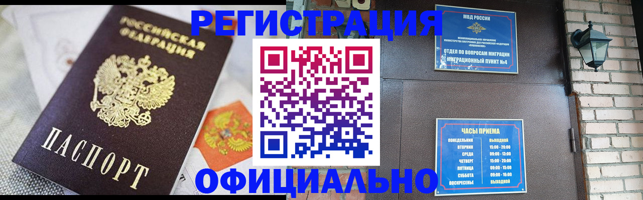 прописка законно в Мирном