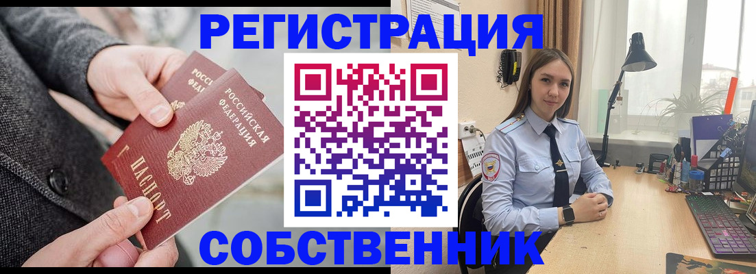 временная регистрация для школы в Мирном