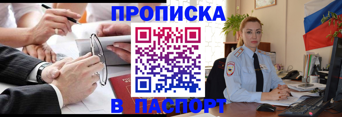 временная регистрация законно в Мирном