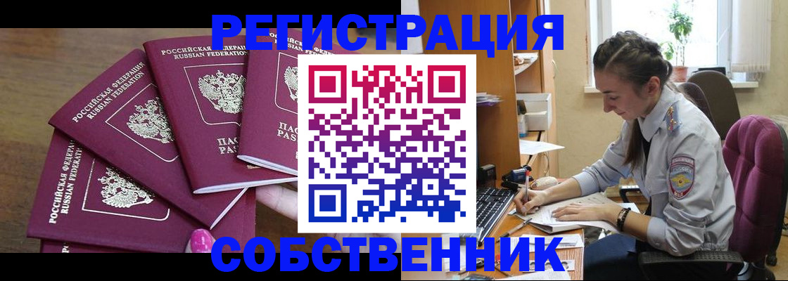 купить прописку в Мирном